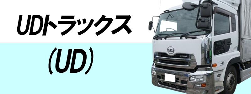 トラックメーカーの特徴やシェアを比較してみた | トラック情報コラム